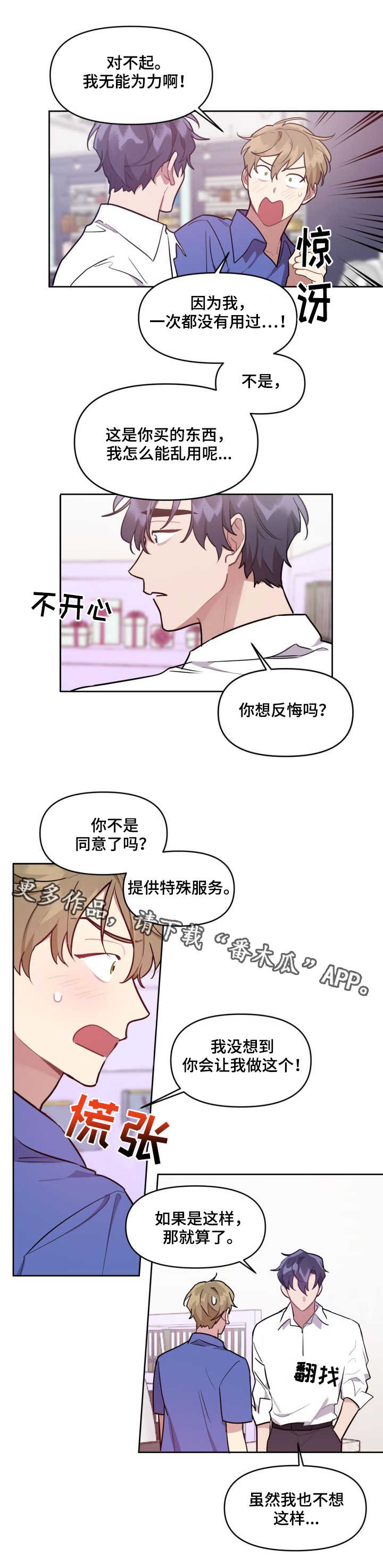 《兼职生》漫画最新章节第7章被迫接受免费下拉式在线观看章节第【9】张图片