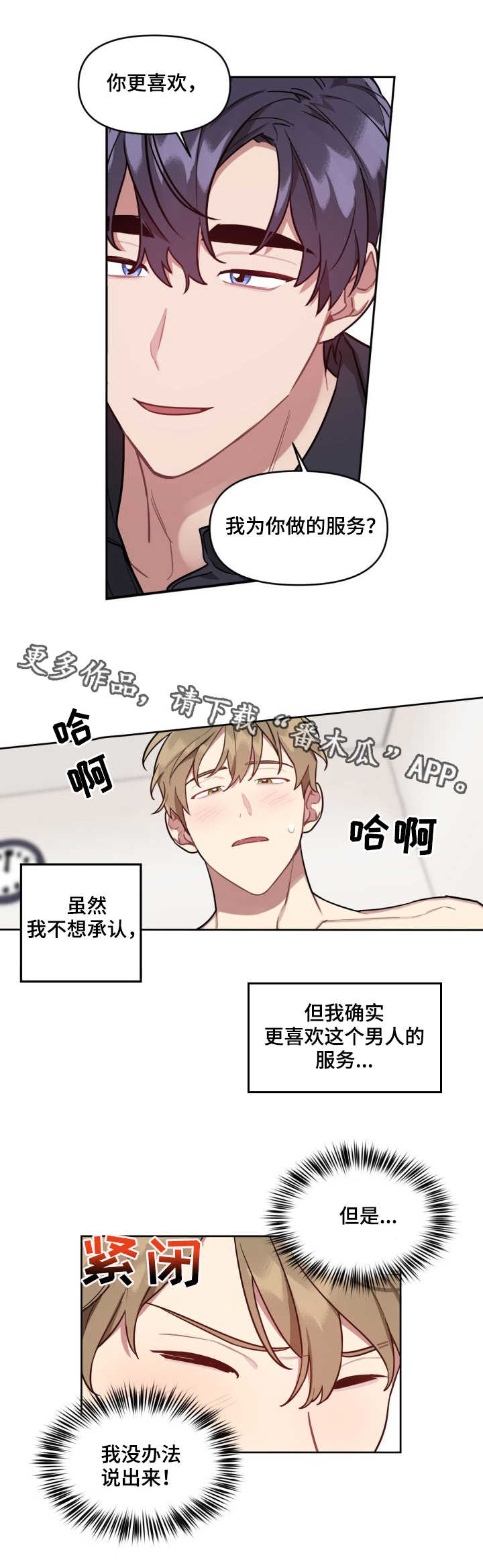 《兼职生》漫画最新章节第11章感受免费下拉式在线观看章节第【2】张图片