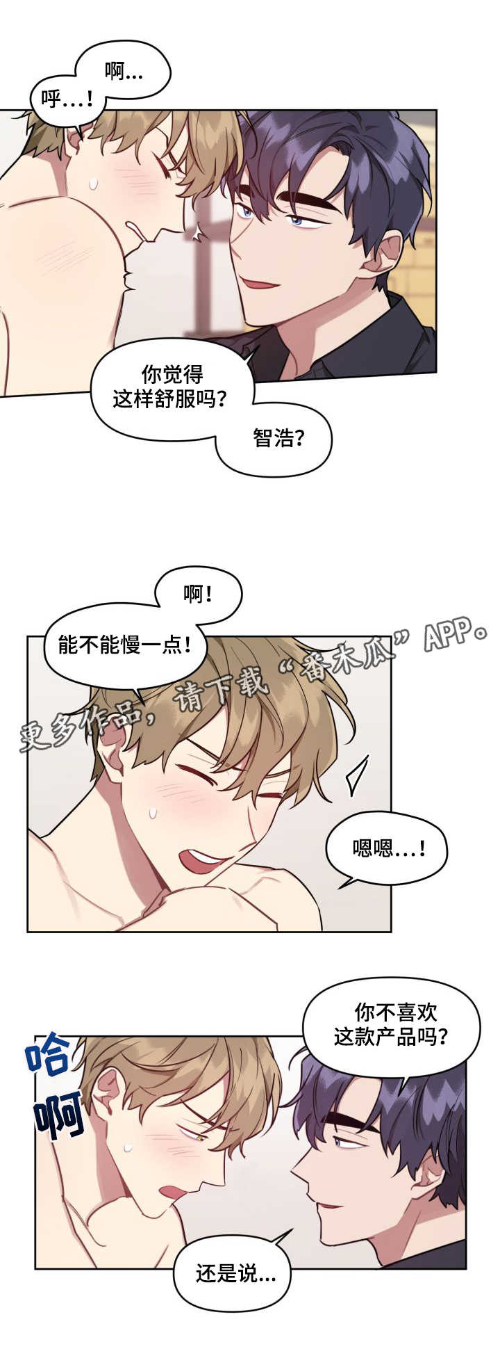 《兼职生》漫画最新章节第11章感受免费下拉式在线观看章节第【3】张图片