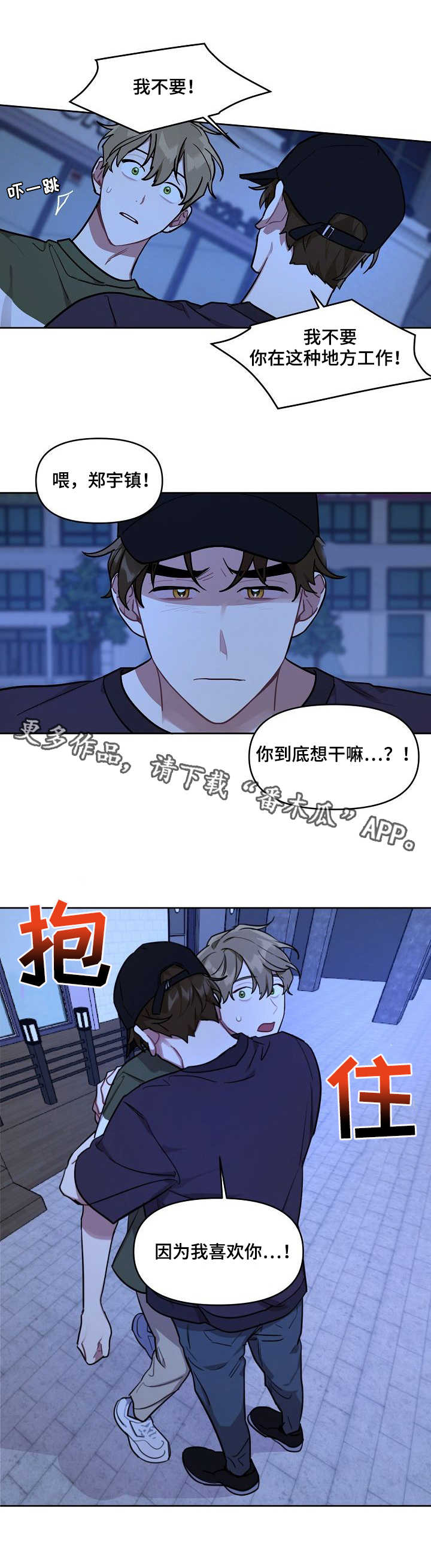 《兼职生》漫画最新章节第13章好友免费下拉式在线观看章节第【4】张图片