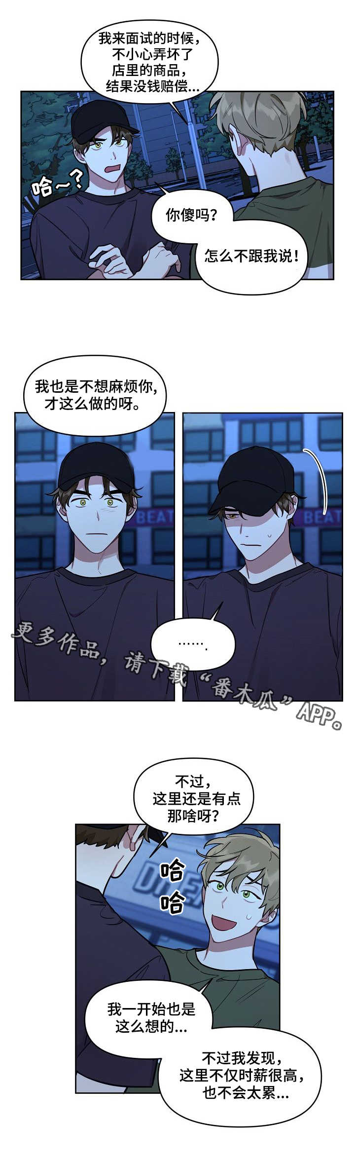 《兼职生》漫画最新章节第13章好友免费下拉式在线观看章节第【6】张图片