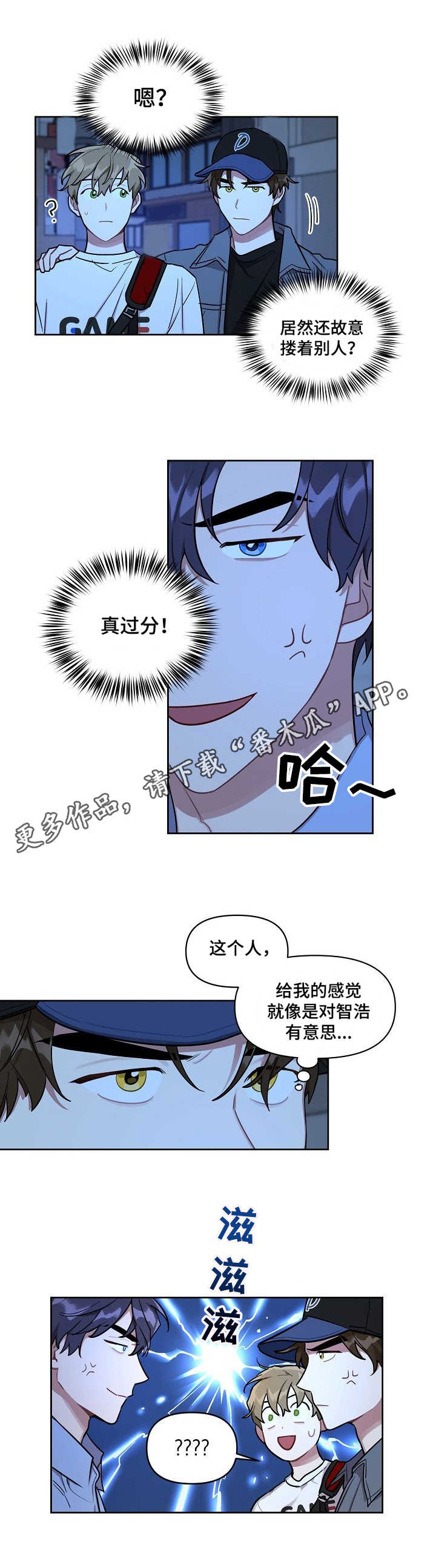 《兼职生》漫画最新章节第15章打听免费下拉式在线观看章节第【8】张图片