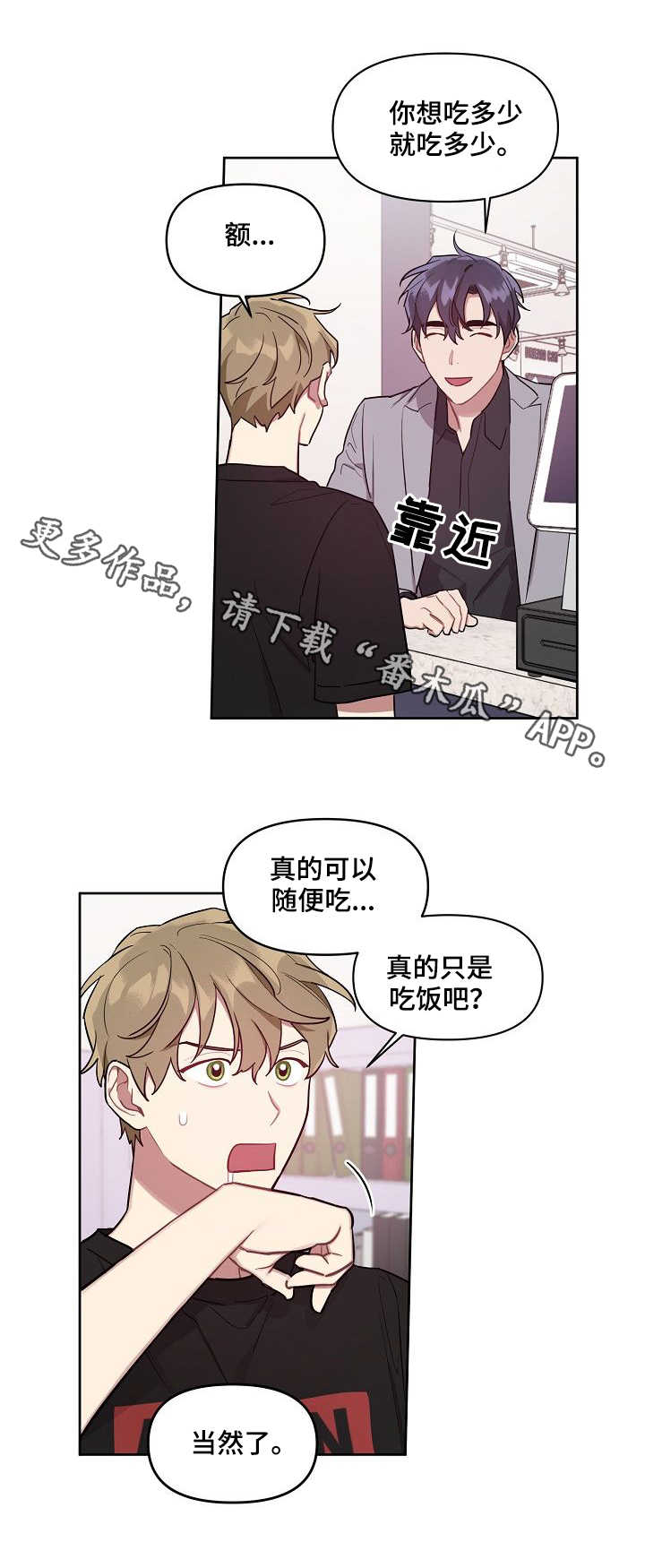 《兼职生》漫画最新章节第17章烤肉免费下拉式在线观看章节第【7】张图片