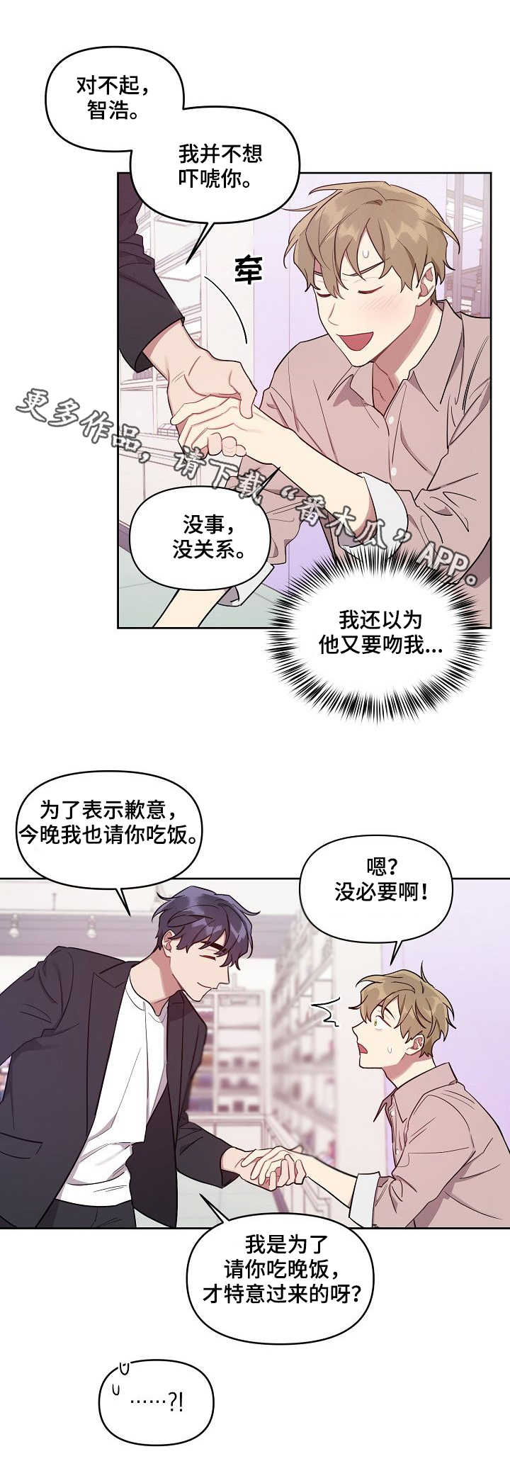 《兼职生》漫画最新章节第19章西餐厅免费下拉式在线观看章节第【4】张图片