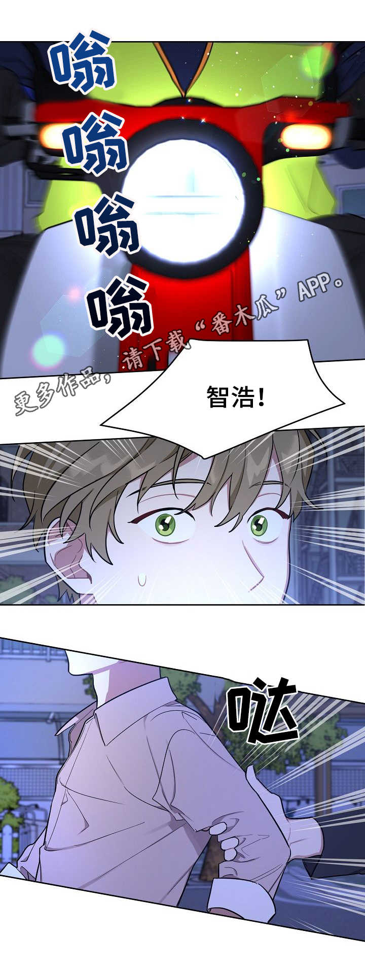 《兼职生》漫画最新章节第20章护送免费下拉式在线观看章节第【5】张图片