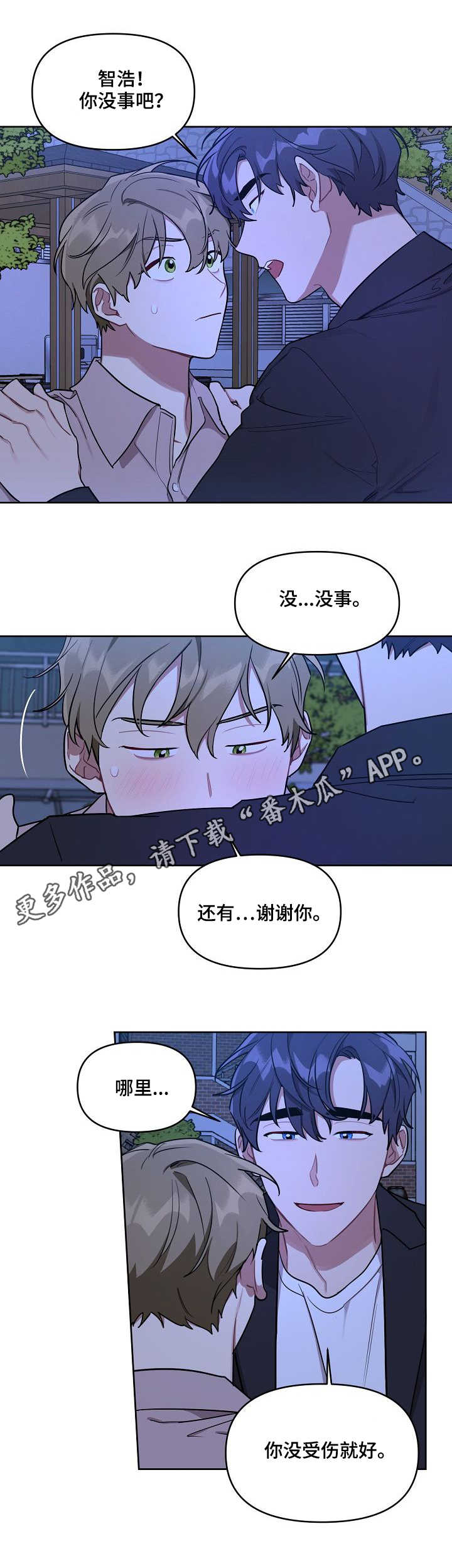 《兼职生》漫画最新章节第20章护送免费下拉式在线观看章节第【3】张图片