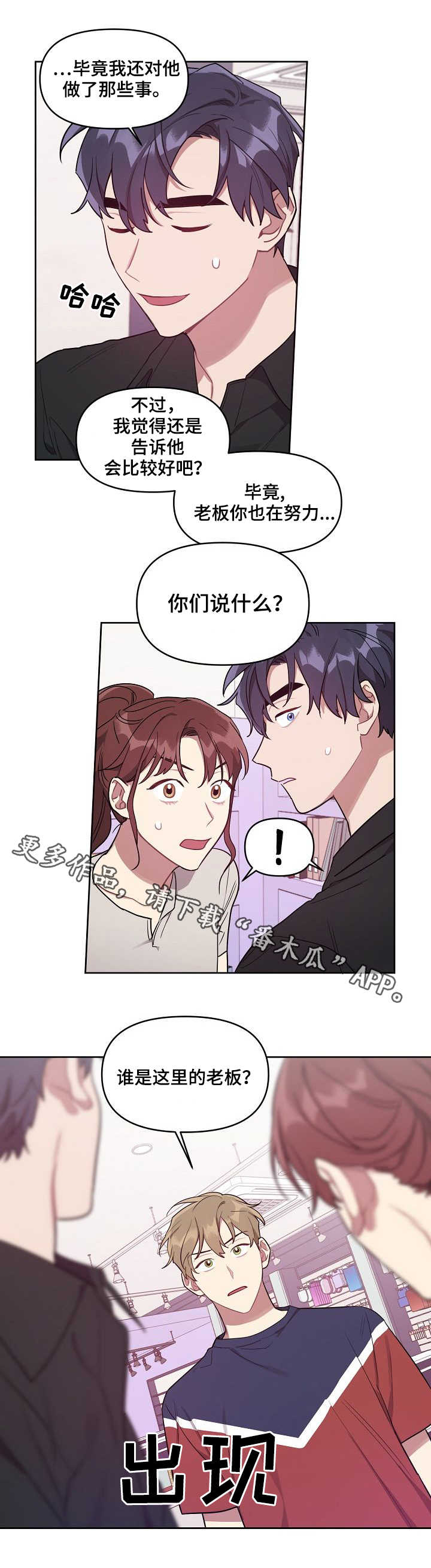 《兼职生》漫画最新章节第21章真相免费下拉式在线观看章节第【7】张图片