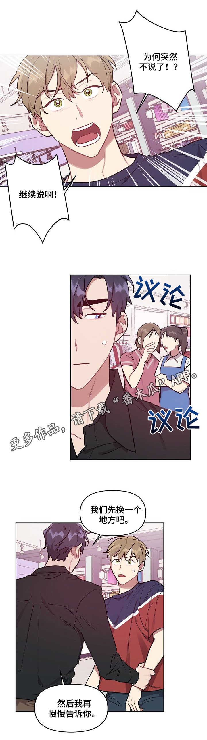 《兼职生》漫画最新章节第21章真相免费下拉式在线观看章节第【6】张图片