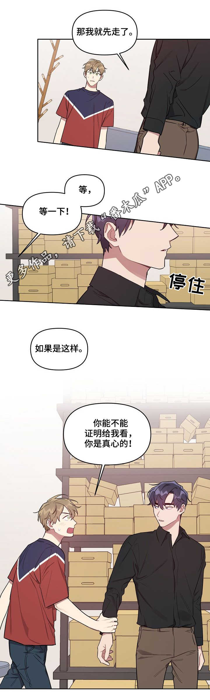 《兼职生》漫画最新章节第22章真心免费下拉式在线观看章节第【7】张图片