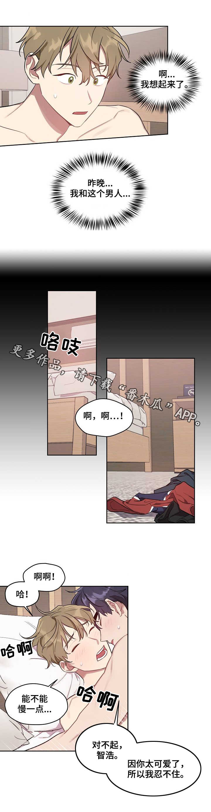 《兼职生》漫画最新章节第23章告白免费下拉式在线观看章节第【2】张图片