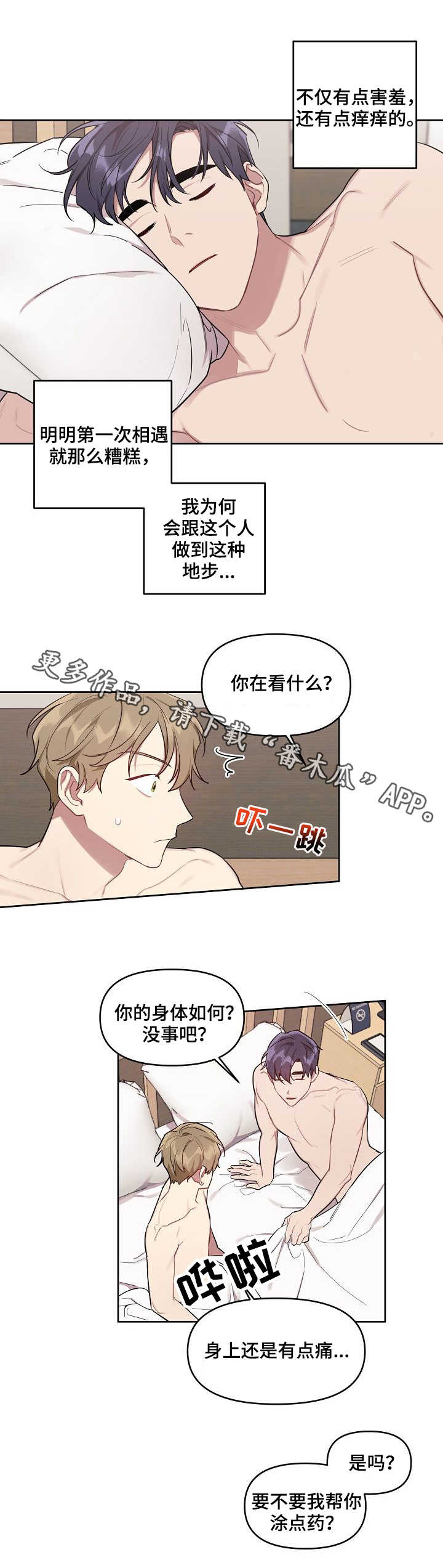 《兼职生》漫画最新章节第24章交往免费下拉式在线观看章节第【7】张图片