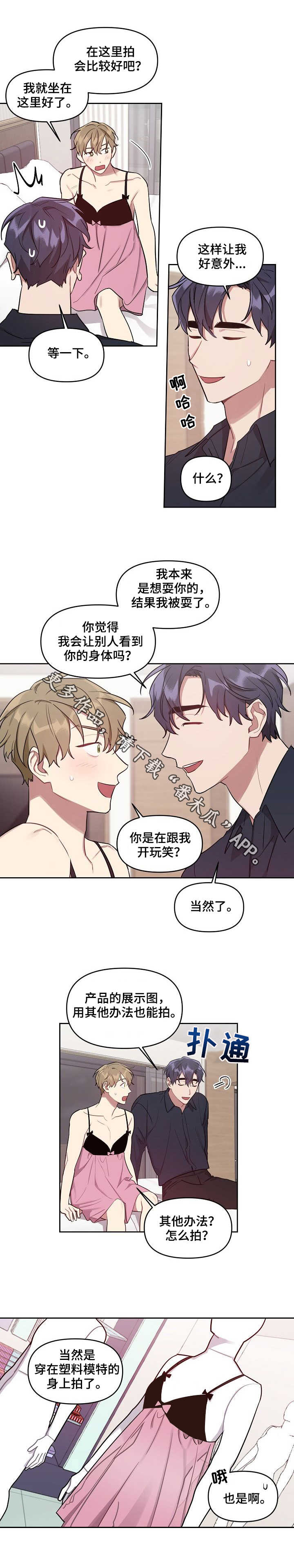 《兼职生》漫画最新章节第25章模特免费下拉式在线观看章节第【6】张图片