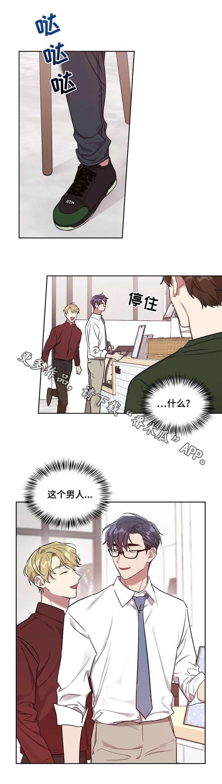 《兼职生》漫画最新章节第26章炫耀免费下拉式在线观看章节第【6】张图片