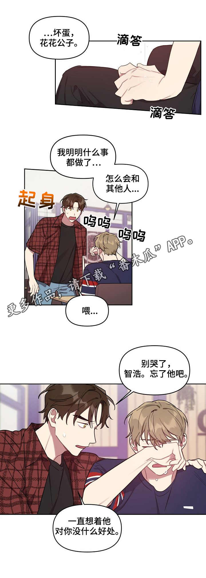 《兼职生》漫画最新章节第30章借酒消愁免费下拉式在线观看章节第【3】张图片