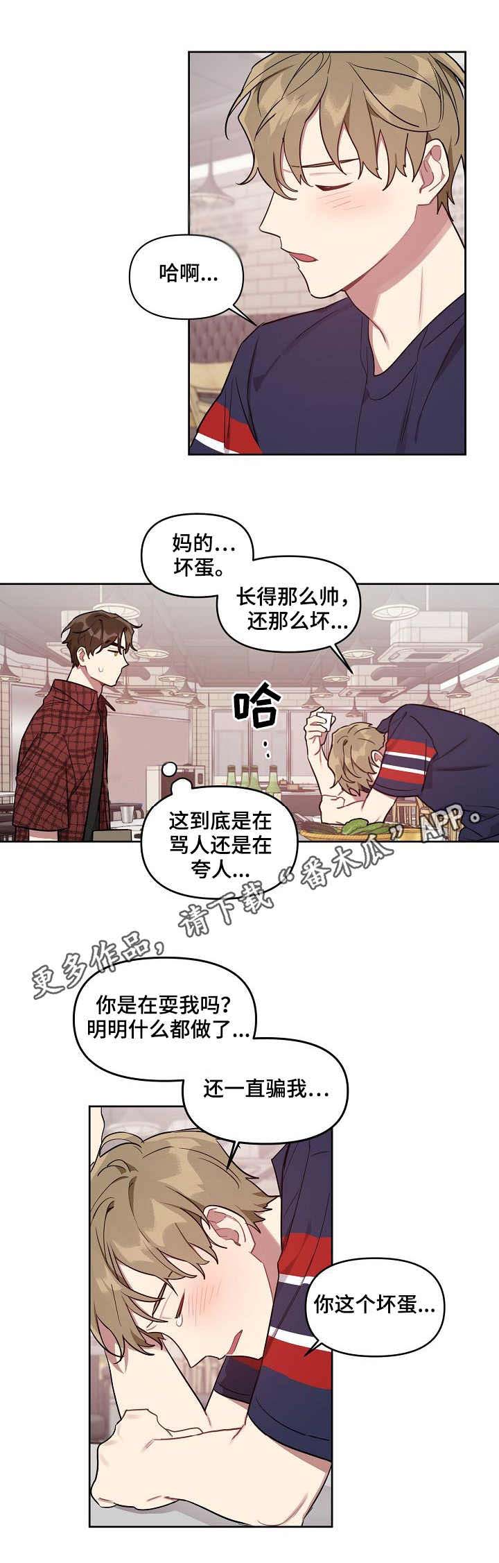 《兼职生》漫画最新章节第31章抱怨免费下拉式在线观看章节第【7】张图片