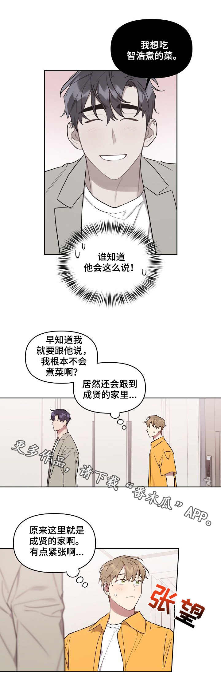 《兼职生》漫画最新章节第37章先吃什么免费下拉式在线观看章节第【9】张图片