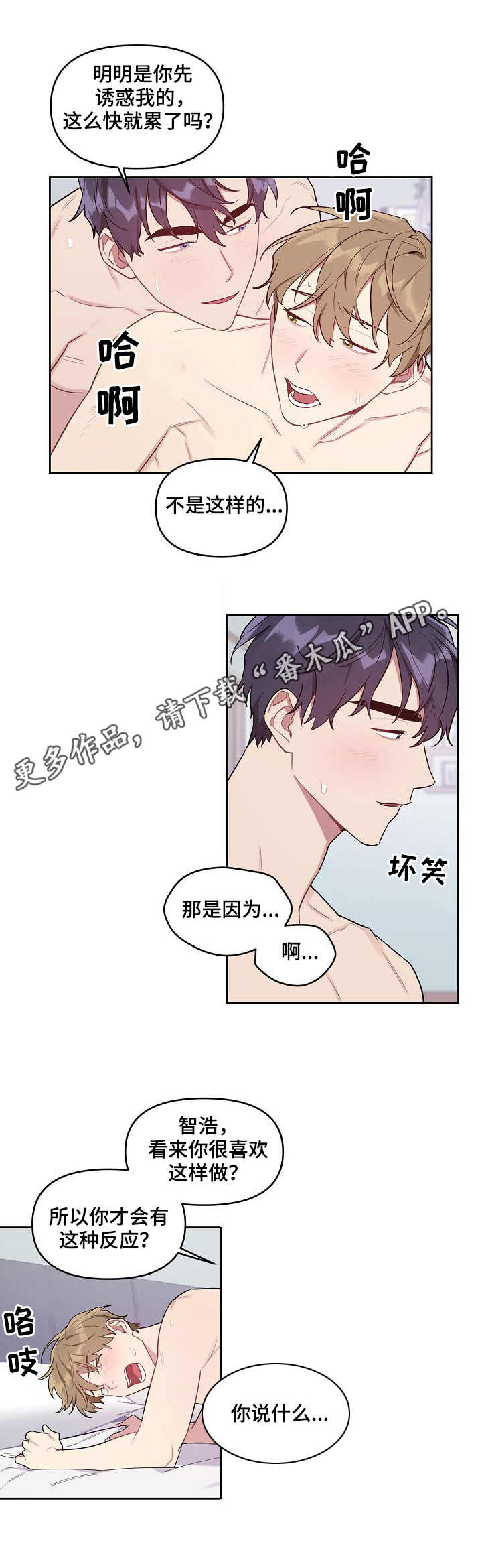 《兼职生》漫画最新章节第38章很可爱免费下拉式在线观看章节第【3】张图片