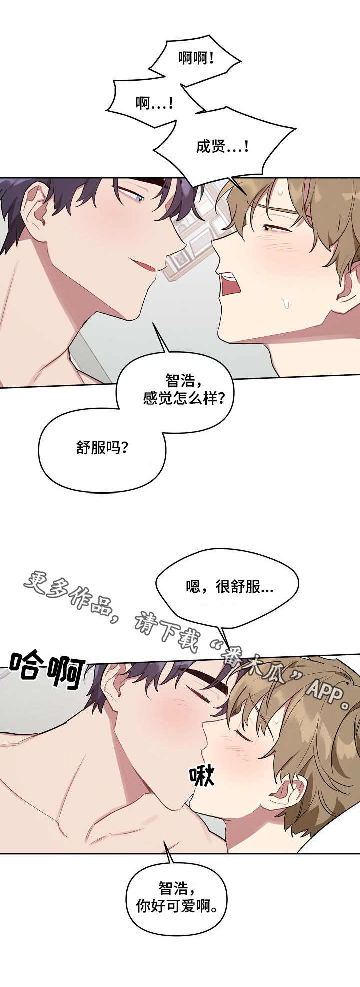 《兼职生》漫画最新章节第38章很可爱免费下拉式在线观看章节第【10】张图片