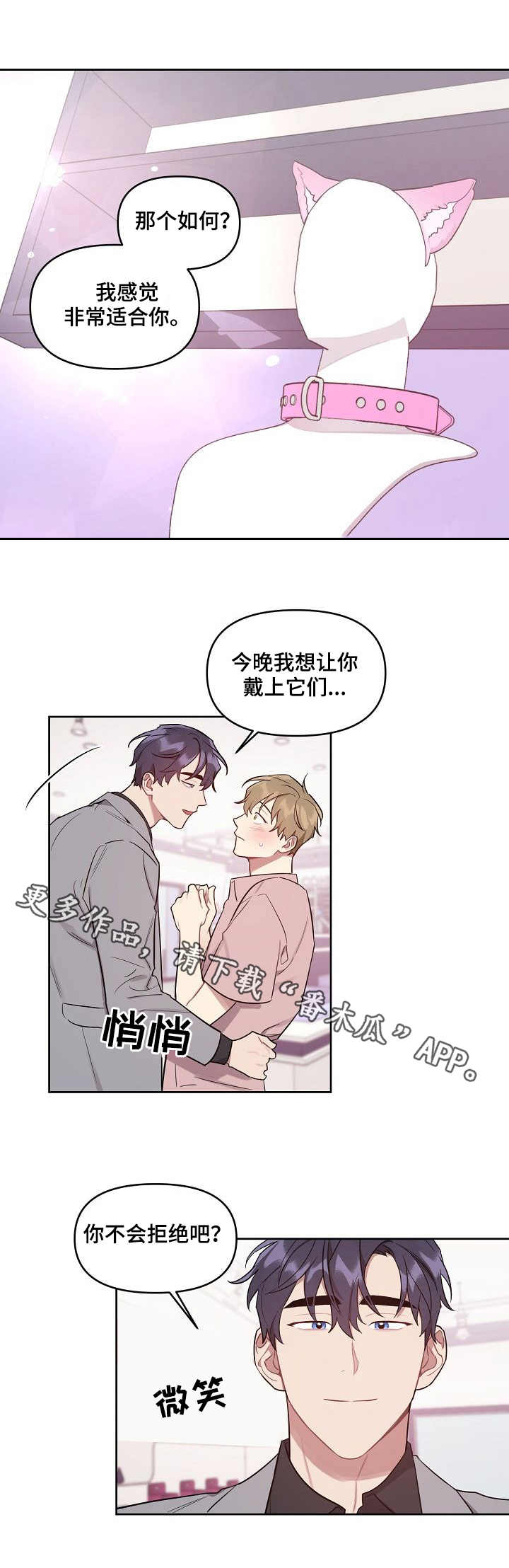 《兼职生》漫画最新章节第39章甜蜜免费下拉式在线观看章节第【2】张图片