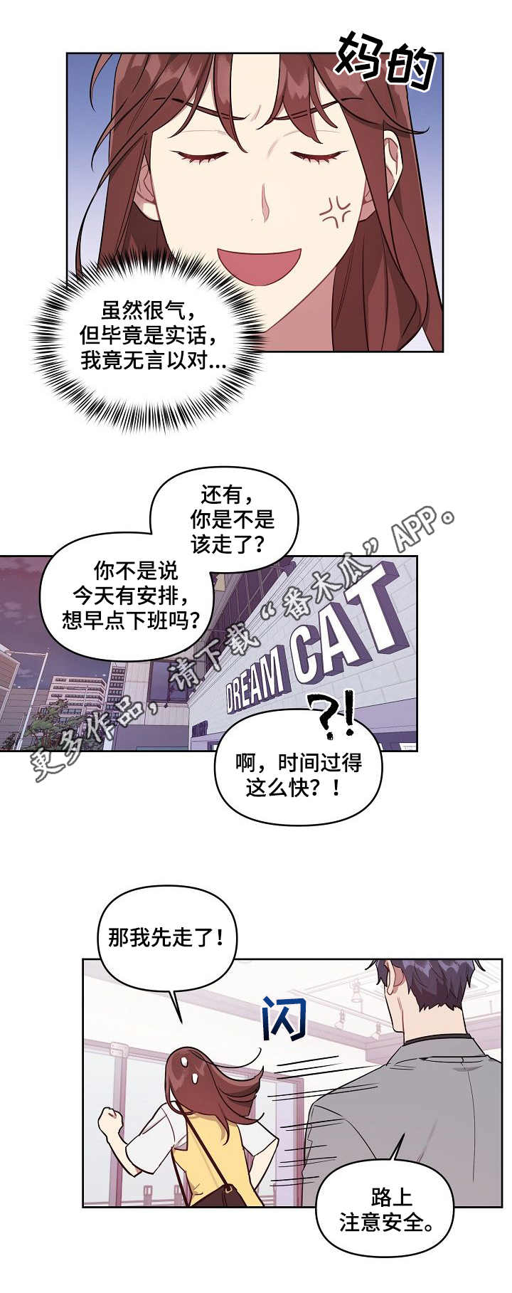 《兼职生》漫画最新章节第39章甜蜜免费下拉式在线观看章节第【5】张图片