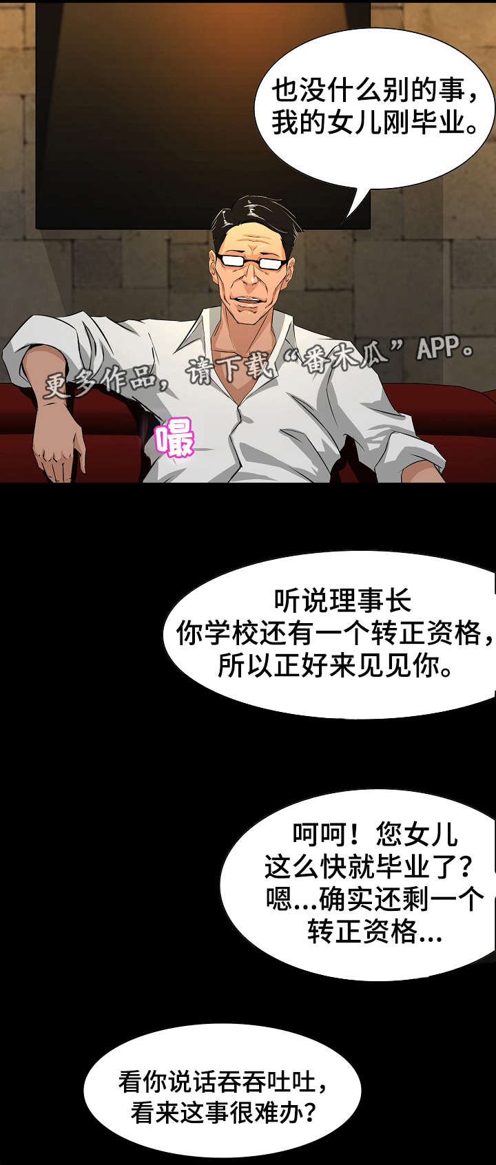 《惊天巨变》漫画最新章节第5章偷拍免费下拉式在线观看章节第【10】张图片