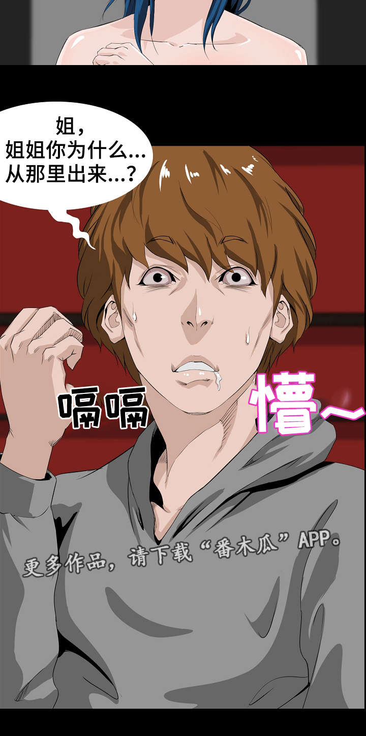 《惊天巨变》漫画最新章节第11章忍住免费下拉式在线观看章节第【1】张图片