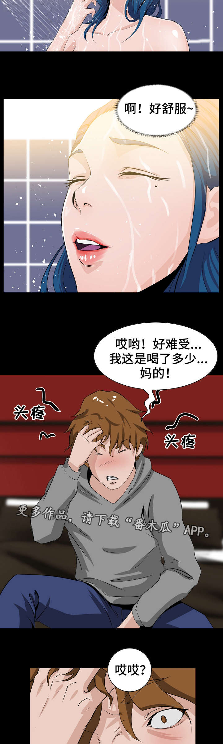 《惊天巨变》漫画最新章节第11章忍住免费下拉式在线观看章节第【3】张图片