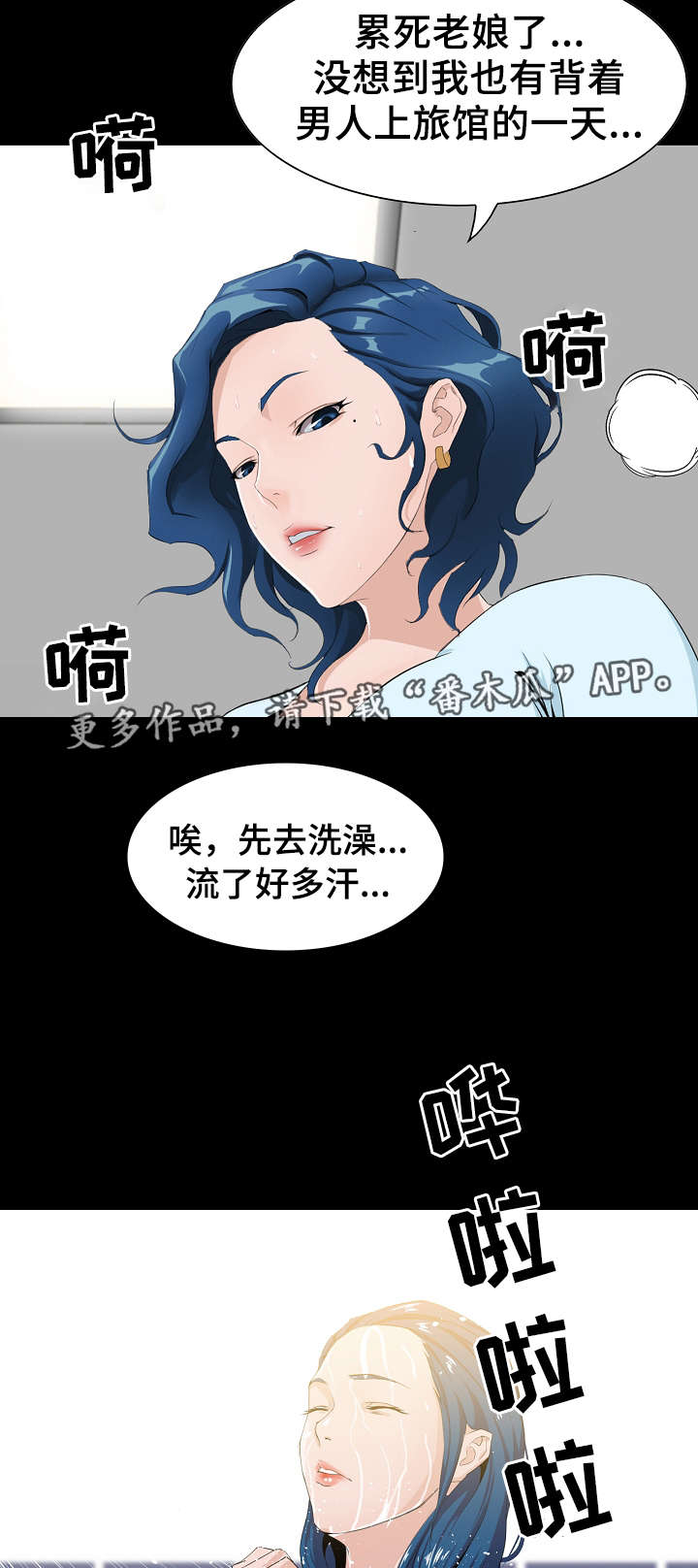 《惊天巨变》漫画最新章节第11章忍住免费下拉式在线观看章节第【4】张图片