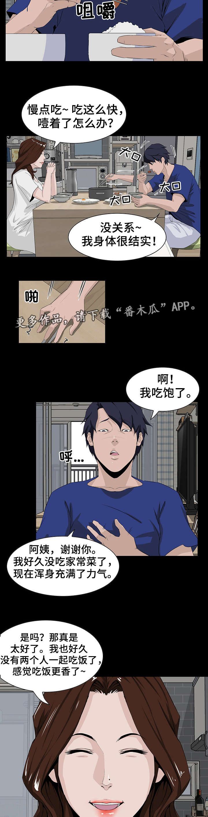 《惊天巨变》漫画最新章节第15章故意免费下拉式在线观看章节第【7】张图片