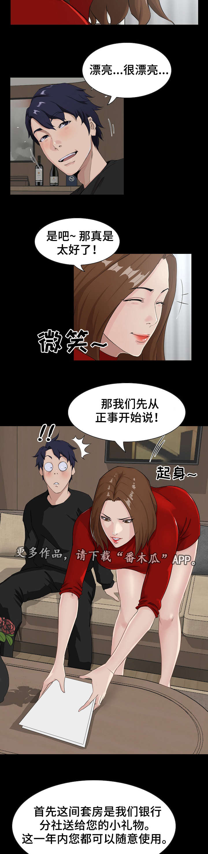 《惊天巨变》漫画最新章节第19章服务免费下拉式在线观看章节第【3】张图片