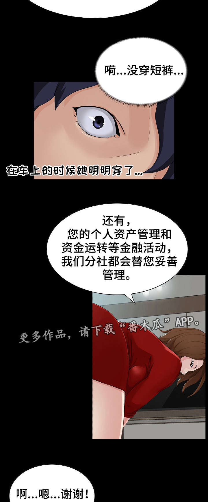 《惊天巨变》漫画最新章节第19章服务免费下拉式在线观看章节第【2】张图片