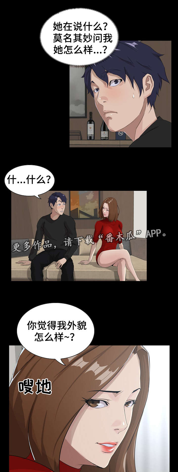 《惊天巨变》漫画最新章节第19章服务免费下拉式在线观看章节第【4】张图片