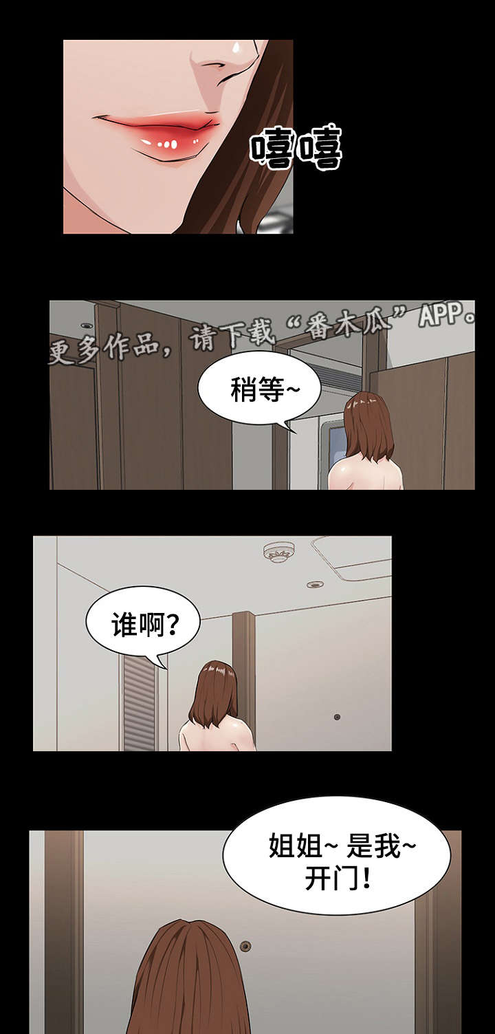 《惊天巨变》漫画最新章节第21章礼物免费下拉式在线观看章节第【4】张图片