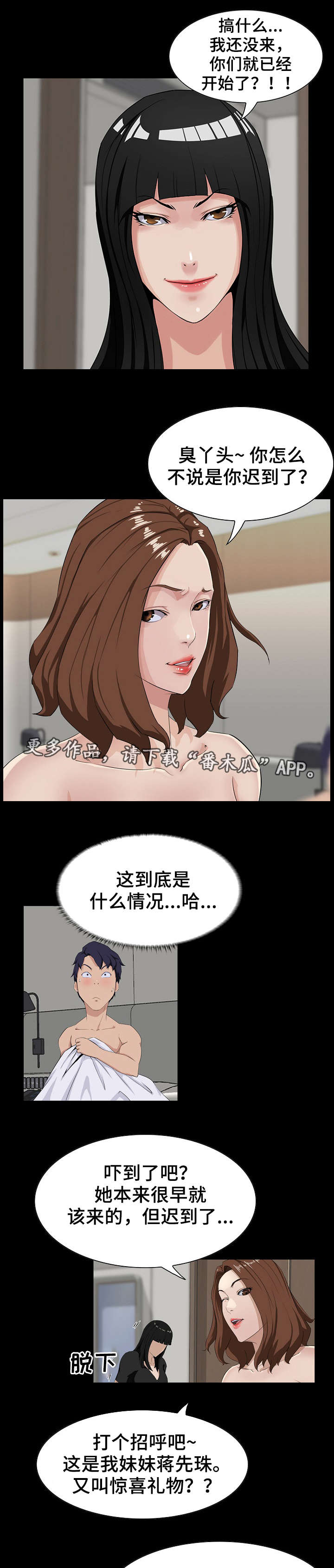 《惊天巨变》漫画最新章节第21章礼物免费下拉式在线观看章节第【2】张图片