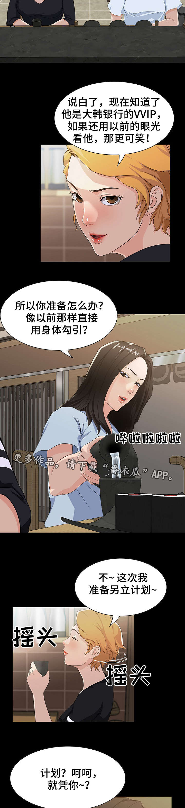 《惊天巨变》漫画最新章节第22章竞争免费下拉式在线观看章节第【7】张图片