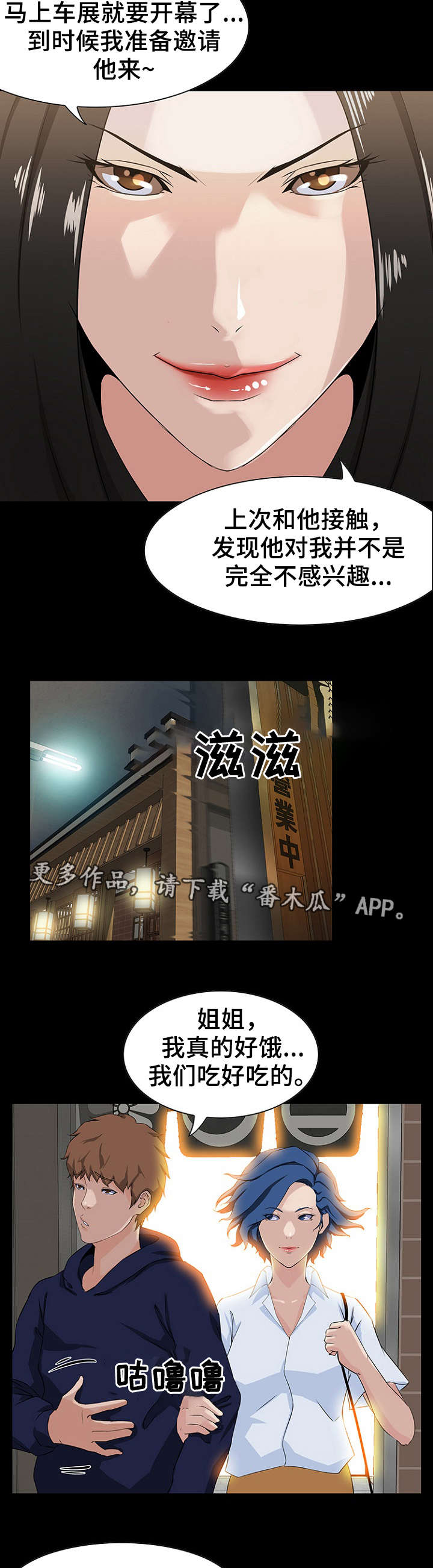 《惊天巨变》漫画最新章节第22章竞争免费下拉式在线观看章节第【5】张图片