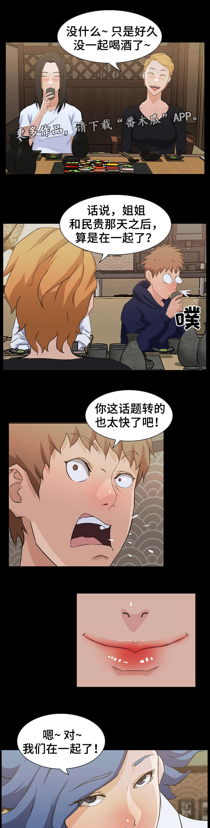 《惊天巨变》漫画最新章节第22章竞争免费下拉式在线观看章节第【2】张图片