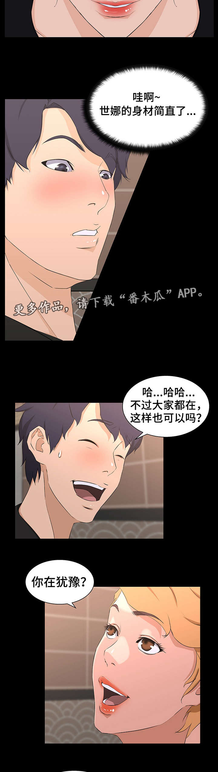 《惊天巨变》漫画最新章节第26章下手免费下拉式在线观看章节第【10】张图片