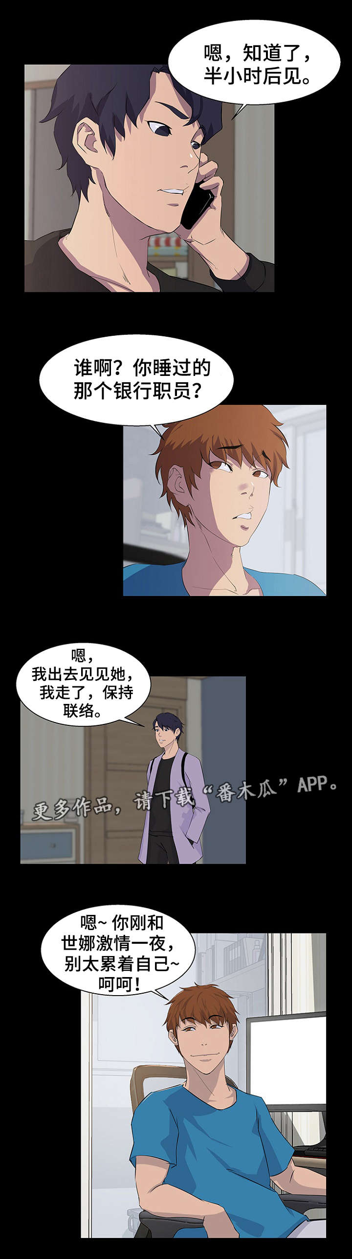 《惊天巨变》漫画最新章节第29章黑客免费下拉式在线观看章节第【1】张图片