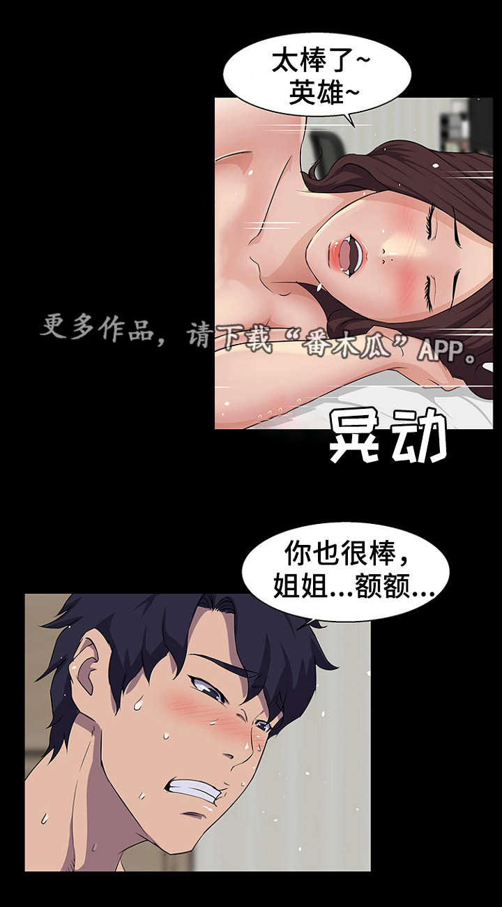 《惊天巨变》漫画最新章节第31章助教免费下拉式在线观看章节第【4】张图片