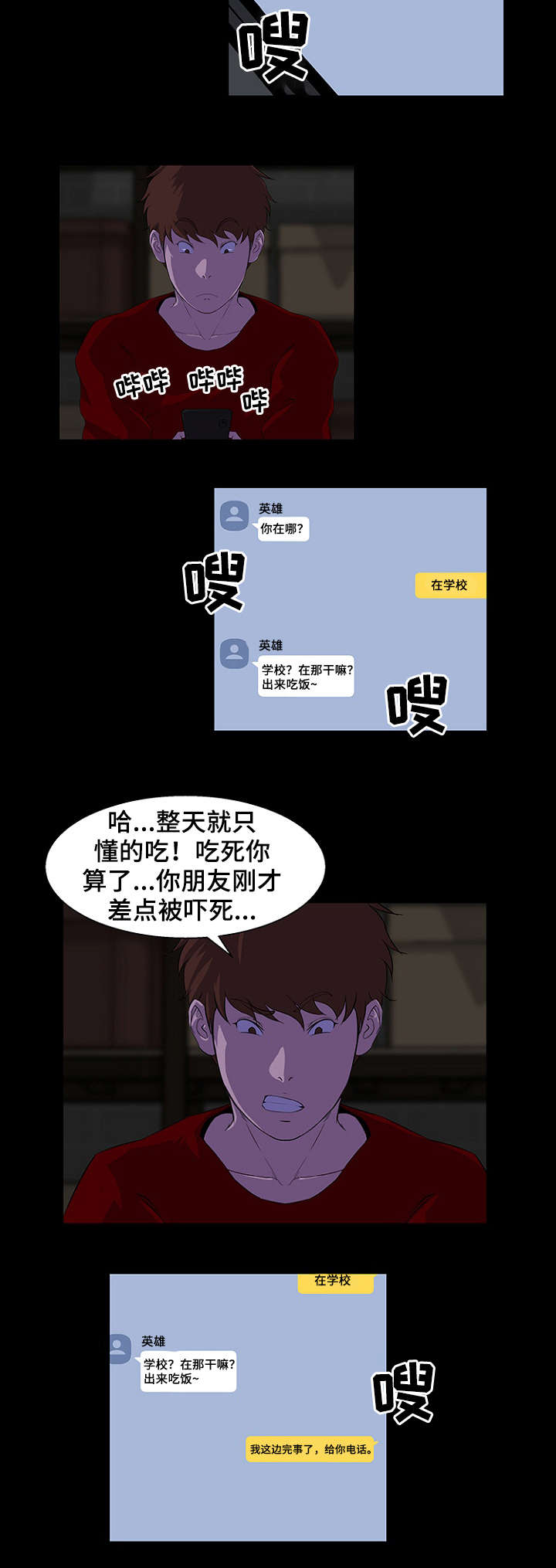 《惊天巨变》漫画最新章节第33章可能免费下拉式在线观看章节第【8】张图片