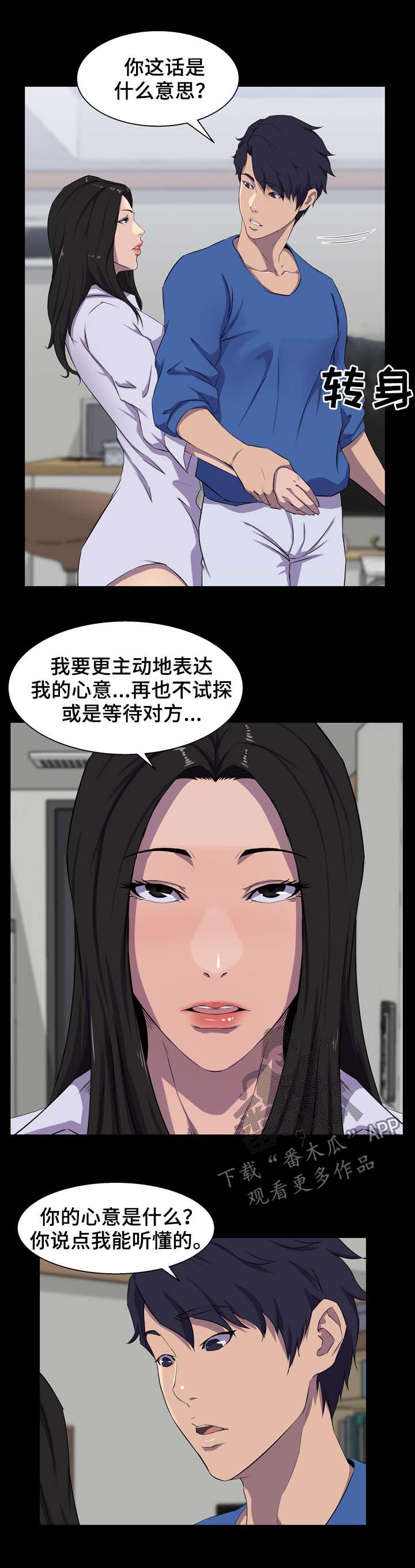 《惊天巨变》漫画最新章节第35章心意免费下拉式在线观看章节第【9】张图片