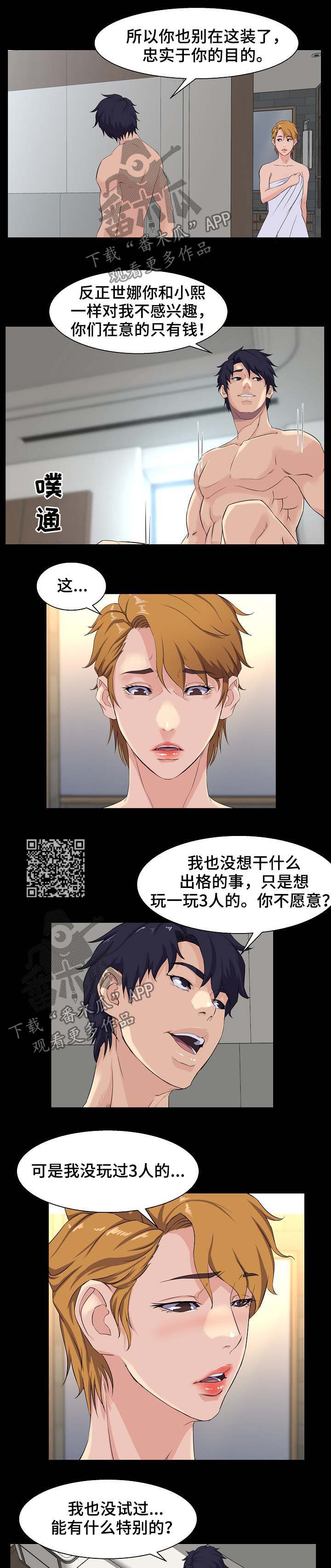 《惊天巨变》漫画最新章节第42章交易免费下拉式在线观看章节第【4】张图片