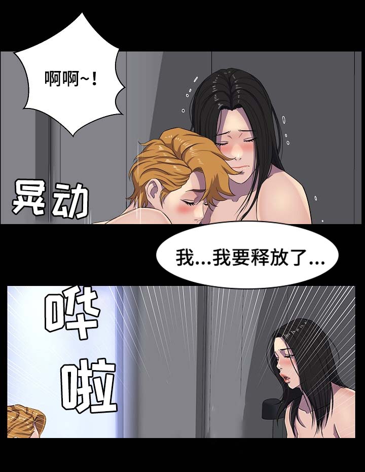 《惊天巨变》漫画最新章节第44章混蛋免费下拉式在线观看章节第【5】张图片