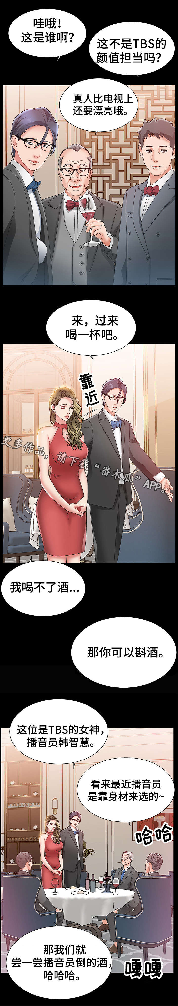 《上位曝光》漫画最新章节第3章女神免费下拉式在线观看章节第【7】张图片