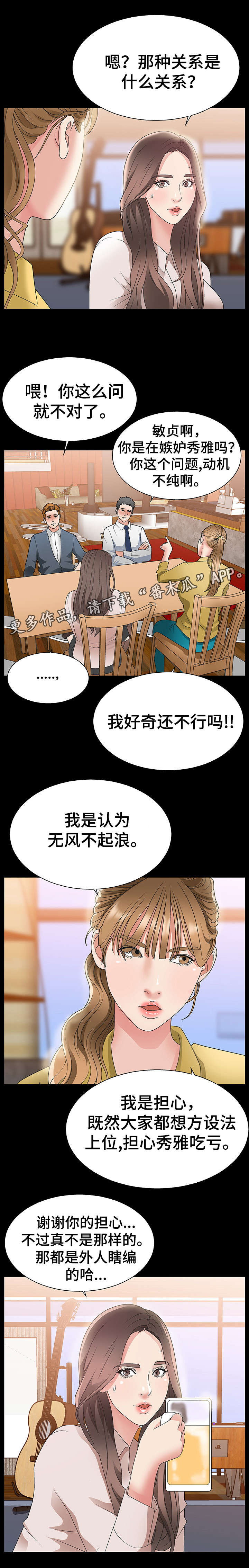 《上位曝光》漫画最新章节第5章不能拒绝免费下拉式在线观看章节第【10】张图片