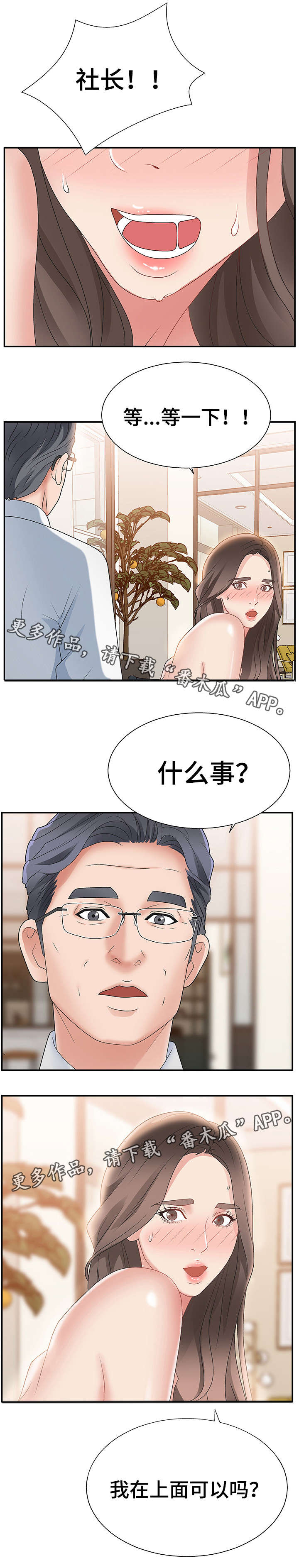 《上位曝光》漫画最新章节第6章改变想法免费下拉式在线观看章节第【12】张图片