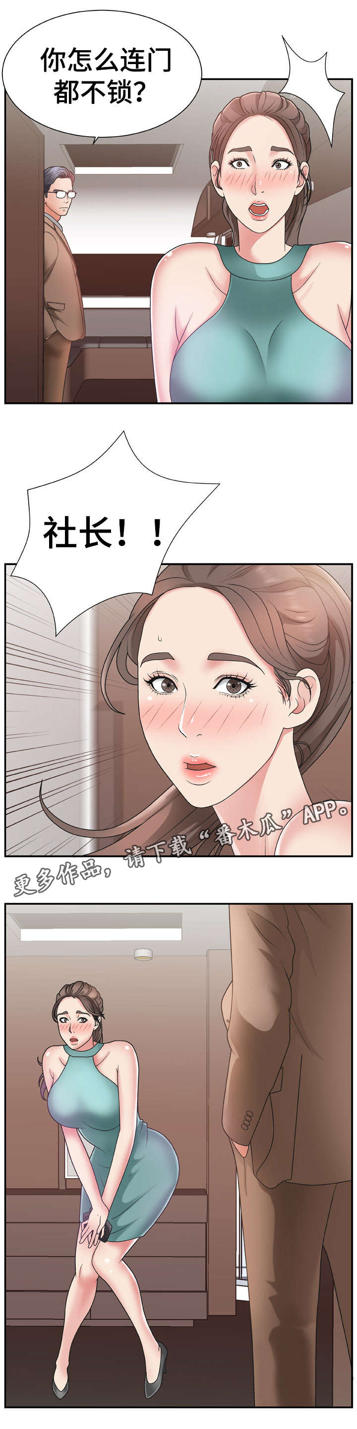 《上位曝光》漫画最新章节第19章锁门免费下拉式在线观看章节第【6】张图片