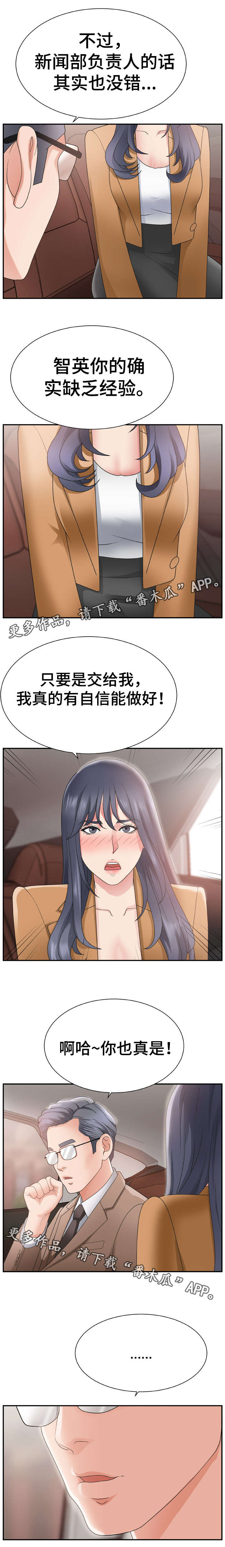 《上位曝光》漫画最新章节第22章拜托免费下拉式在线观看章节第【8】张图片