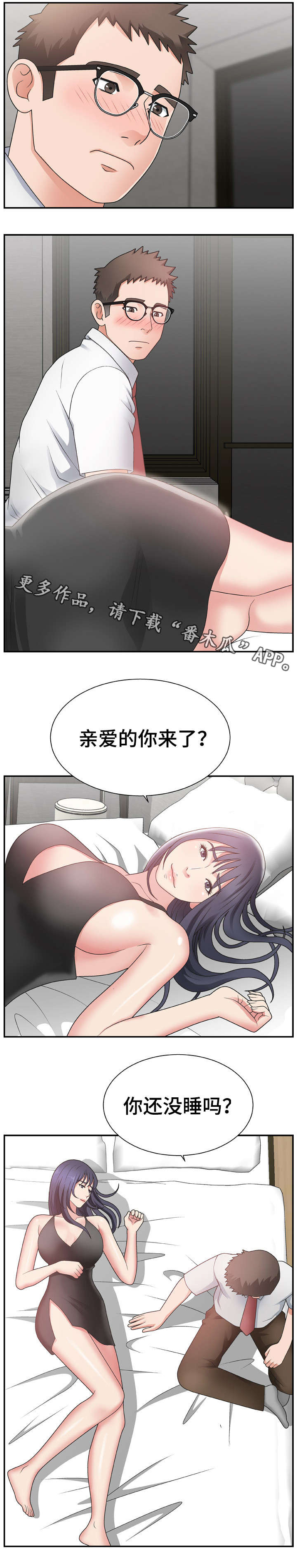 《上位曝光》漫画最新章节第22章拜托免费下拉式在线观看章节第【2】张图片